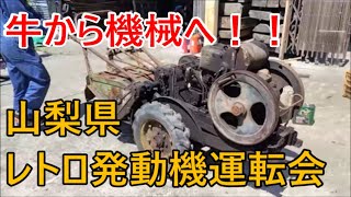 1952年製造耕運機ヤンマーディーゼルK3　山梨県発動機運転会始動式　20230716