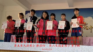 國小女生甲組60公尺(109年桃園市中小學校聯合運動會大溪區田徑選拔賽)20191211