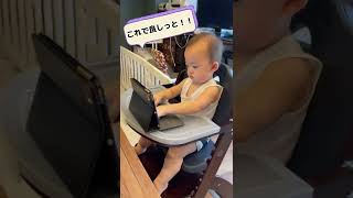 【1歳2ヶ月】大人の真似をしてiPadをいじる赤ちゃん