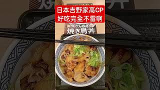 旭哥日本攻略 日本吉野家高CP+平價好吃完全不雷 #tokyo #shorts #蔡阿嘎 #food #unboxing #rice #美食 Worldkhan's Japan Walkthrough