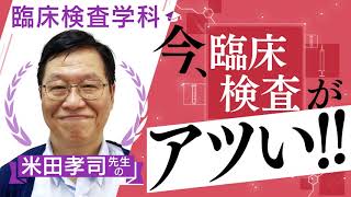 【京都橘大学_臨床検査学科】今、臨床検査がアツい！！【学科別学びムービー】