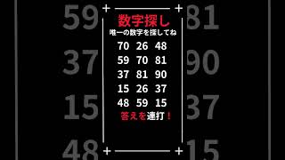 流石に5秒で探すのは無理？124#数字探し#脳トレ#間違い探し#頭の体操♯老化防止♯脳年齢♯脳診断♯テスト♯クイズ#math♯認知#quiz♯トレーニング