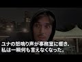 【スカッとする話】取引先の会社が火災で全焼！急いで取引先に出張中の社長の姪に連絡→私「今どこ？」コネ入社の姪「取引先よ！商談中に電話かけてくるな！」→全てを悟った私は騙されたフリをした結果【修羅場】