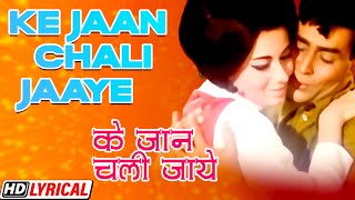 Mohd  Rafi - Lyrical Song | Ke Jaan Chali Jaaye | Suman K | Rajendra Kumar - Babita | Hits of 60s