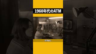 1960年代ロンドンのATMはどうやって動いていたのか #ロンドン #atm #銀行