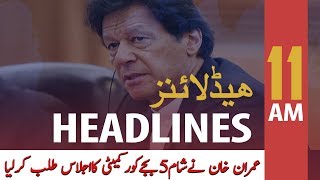 ARY News Headlines| PM Imran Khan summons core committee meeting today | 11 AM | 18 Dec 2019