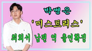 박병은, '미스트리스' 최희서 남편 역 출연확정