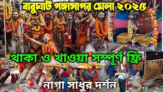 Gangasagar Mela 2025 kolkata| kolkata Gangasagar Mela 2024 babughat | Naga sadhu darshan