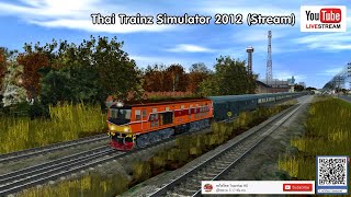 รถไฟไทย Trainthai HD : [LIVE] Trainz Simulator 2012 (Steam) EP.56 (Full HD1080p)