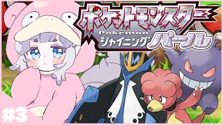 【ポケモンBDSP#3】みんなみんなかわいいんだから…【杏戸ゆげ / ブイアパ】