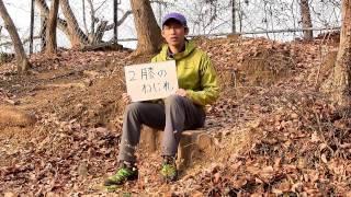 登山時の膝の痛みの原因と対処法 ②膝のねじれ 登山ガイド 野中径隆