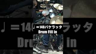 ハイブリッドルーディメンツのヘルタをドラム フィルインに応用しました。HYBRID RUDIMENTS (Herta)　drum Fill in #shorts