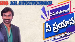 ఏమి సంపాదించ నీ ప్రయాస song by bro AR.steevenson Guide to Heavenly ministries plz subscribe chanal 🙏