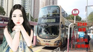 Hong Kong Bus KMB 九龍巴士 AVBWU133 @ 224X Volvo B9TL 啟業 尖沙咀 啟業