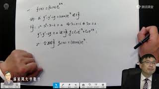 【原画】2021考研数学汤家凤高等数学零基础完整版上下册 7.8 常系数非齐次线性微分方程