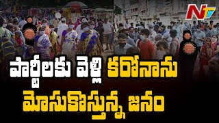 పార్టీలకు వెళ్లి కరోనాను మోసుకొస్తున్న జనం ...! Adilabad Has Become Hotspot For Corona | NTV