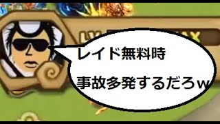 【サマナーズウォー】実況513　ソロレイド流行ってしまったら野良レイド地獄と化しそうだなｗｗｗｗｗｗｗｗｗｗｗｗｗ