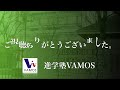 進学塾vamos学校紹介〜渋谷教育学園幕張中学校〜