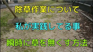 【健康に配慮】除草作業の考え方