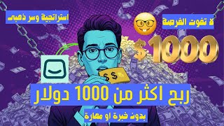 ربح أكثر من 1000 دولار عبر استراتيجية  ذهبية لبيع الخدمات على منصة سلة