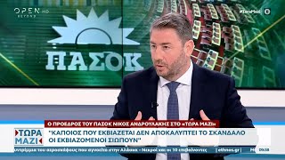 Ο Νίκος Ανδρουλάκης στο «Τώρα Μαζί»   | Ethnos