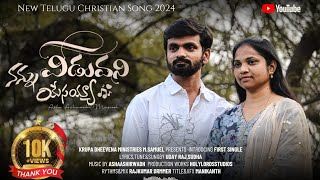 NANNU VIDUVANI YESAYYA ||  TELUGU NEW CHRISTIAN SONG || KRUPA DEEVENA  MINISTRIES || @Uday_raju