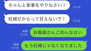 妊婦の私に家事を強制する姑「甘えてないで働け！」→姑にある事実を伝えると、おろおろと慌て始めて…【スカッと修羅場】