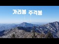 설악산 대청봉 등산 등린이 홀로 대청봉 일출 도전 겨울 설악산 오색코스 대청봉 끝청 중청대피소 한계령휴게소 서북능선 13시간 산행 설악산 일출산행 혼등 혼산