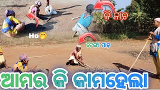 How to Wark for Adivasi 🔥ଆଦିବାସୀ ମାନେ କି ପରି କାମ କରନ୍ତି