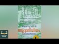 aadujeevidham malayalam story telling audiobook ബെന്യാമിൻ ആടുജീവിതം part1