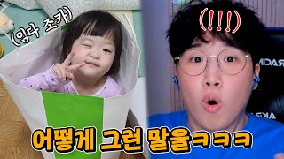 4살 꼬마 아이 상상할 수 없는 드립력.... (소름 주의) (feat. 임다 조카)