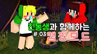 충격적인 결말..동생과의 캠핑!E03*그녀는 모드의 달인[마인크래프트-Minecraft mod] 안소