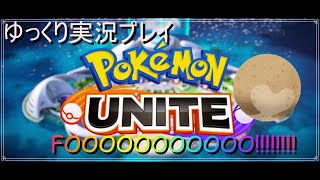 [ゆっくり]PokemonUNITEゆっくり実況プレイ第一回[ポケモン]