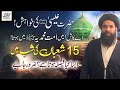 Shab e Barat Ka Wazifa || 15 Shuban Ki Shab Main Aisa Kon Sa Faisla Hota Hay Zaror Janiye