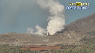 かごしま防災スイッチ「霧島・硫黄山250年ぶり噴火」(2023/4/22放送)