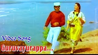 Guruvayurappa Video Song | Pudhu Pudhu Arthangal Movie Song | Rahman | Geetha |