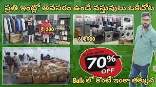 #Amazon #Flipkart| Onlineలో Hot Selling Articles & Items #Gadgets|ప్రతి ఇంట్లో అవసరం ఉండే వస్తువులు