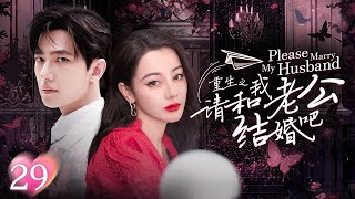 Please marry my husband Ep29 | Girl seeks revenge, going back 10 years!