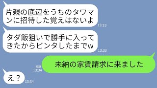 【LINE】シンママの私を貧乏人と見下しタワマンでのランチ会でビンタして追い返したセレブママ「底辺は招待してないw」→勝ち誇るマウント女にある事実を伝えた時の反応がwww