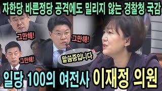 이재정 의원 일당 100 여전사 자한당, 바른정당 의원 제압해버리는 통쾌한 영상