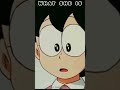 What people think about nobita's mom and what she is #doraemon #shorts