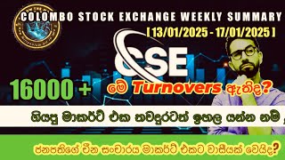 January 19, 2025 💼Colombo stock🎯 exchange weekly summary important 🔝 update! අයෝජක ඔබ වෙනුවෙන්මයි 🫵🏻