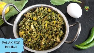 பாலக்கீரை முட்டை புர்ஜி|Palak Egg Burji in Tamil|Spinach Egg Fry|Spinach Egg Scramble