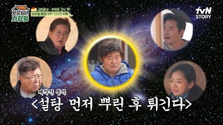 소떡소떡 만들며 이계인 구박하는 깐깐한 셰프(?) 백일섭ㅋㅋ | tvN STORY 230403 방송