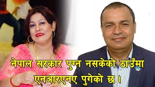 NRNA ले ल्याउँदैछ  १०० मिलियन डलरको फन्ड|| DR.BADRI KC || YASMIN BEGAM||Nepal mamila.com||