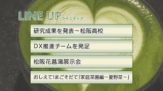 松阪市行政情報番組VOL.1453 オープニング