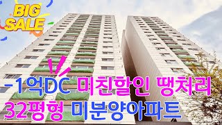 [NO.631] 기절초풍 -1억DC 32평 미분양 아파트 정남향 뻥트인 전망 코앞 역세권 구조굿굿 [방3 화2 베1 드레스룸1 펜트리1] 부천신축아파트