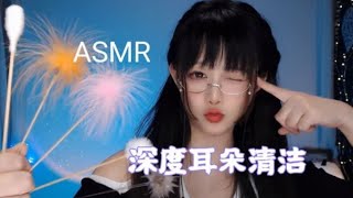 KIKIASMR 超爽深度耳朵清洁 插入你耳朵深处