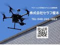 【ドローンは消耗が激しい？】ドローン外壁調査　セラフ榎本　マンション大規模修繕　ドローンビジネス　建物診断　赤外線カメラ　埼玉県　東京都　神奈川県　関東　航空法　小型無人機飛行禁止法