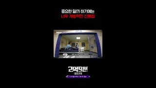 개방적인 신혼집의 문제점 ㅋㅋ #2억9천